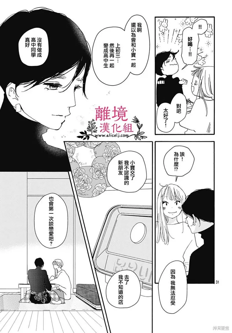 冰冰軟軟,第23話,第23张