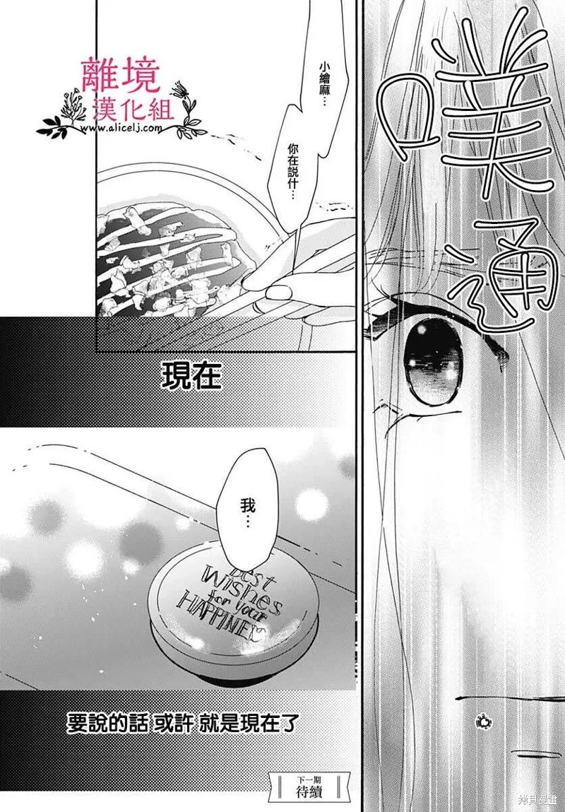 冰冰軟軟,第23話,第24张