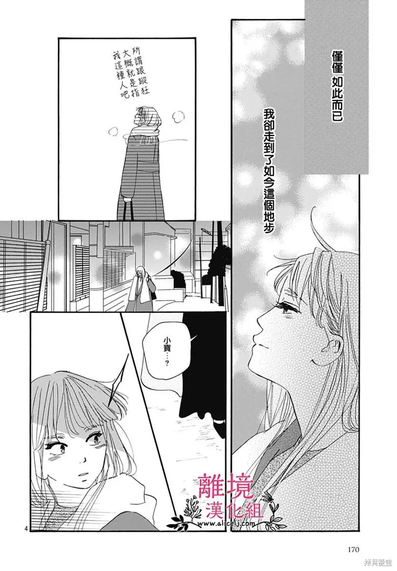 冰冰軟軟,第23話,第3张
