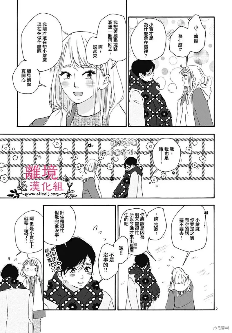 冰冰軟軟,第23話,第4张
