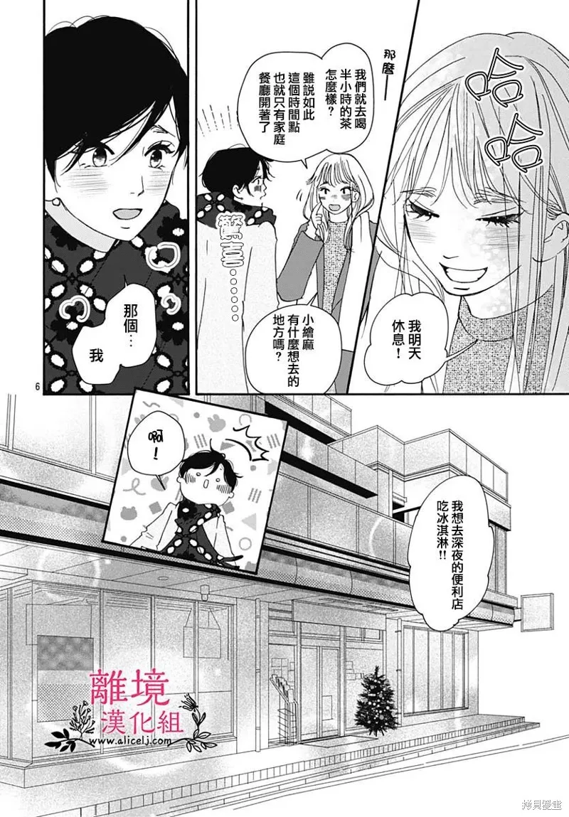 冰冰軟軟,第23話,第5张
