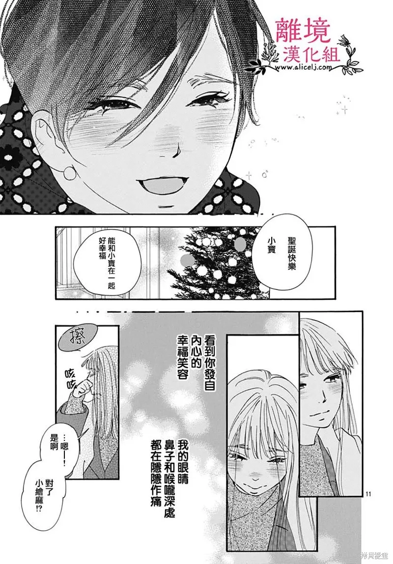 冰冰軟軟,第23話,第8张