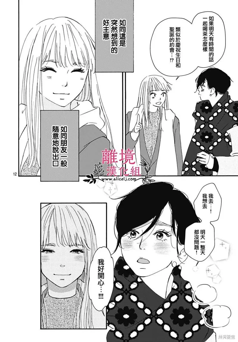 冰冰軟軟,第23話,第9张