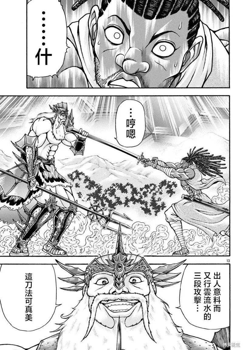 刃牙外傳 烈海王對於轉生異世界一向是無所謂的,第87话,第10张