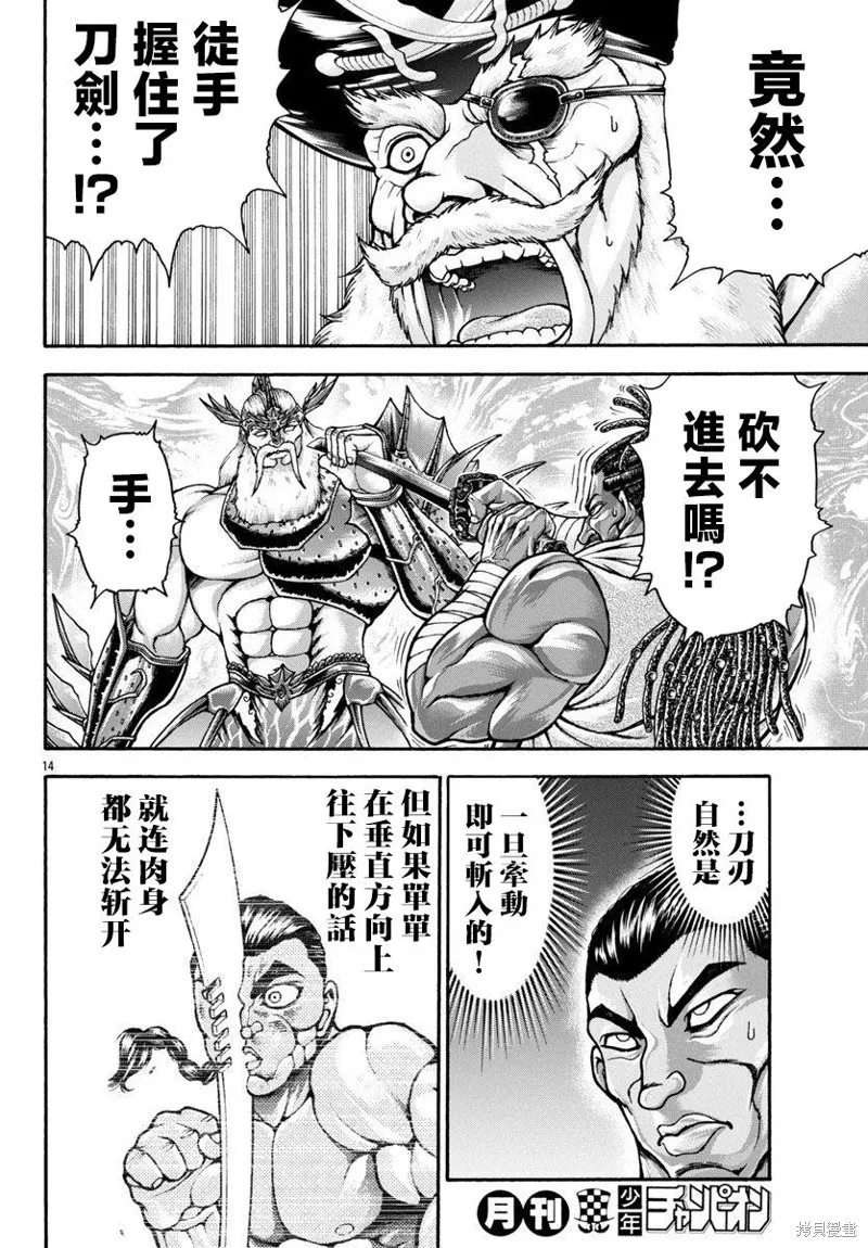 刃牙外傳 烈海王對於轉生異世界一向是無所謂的,第87话,第11张