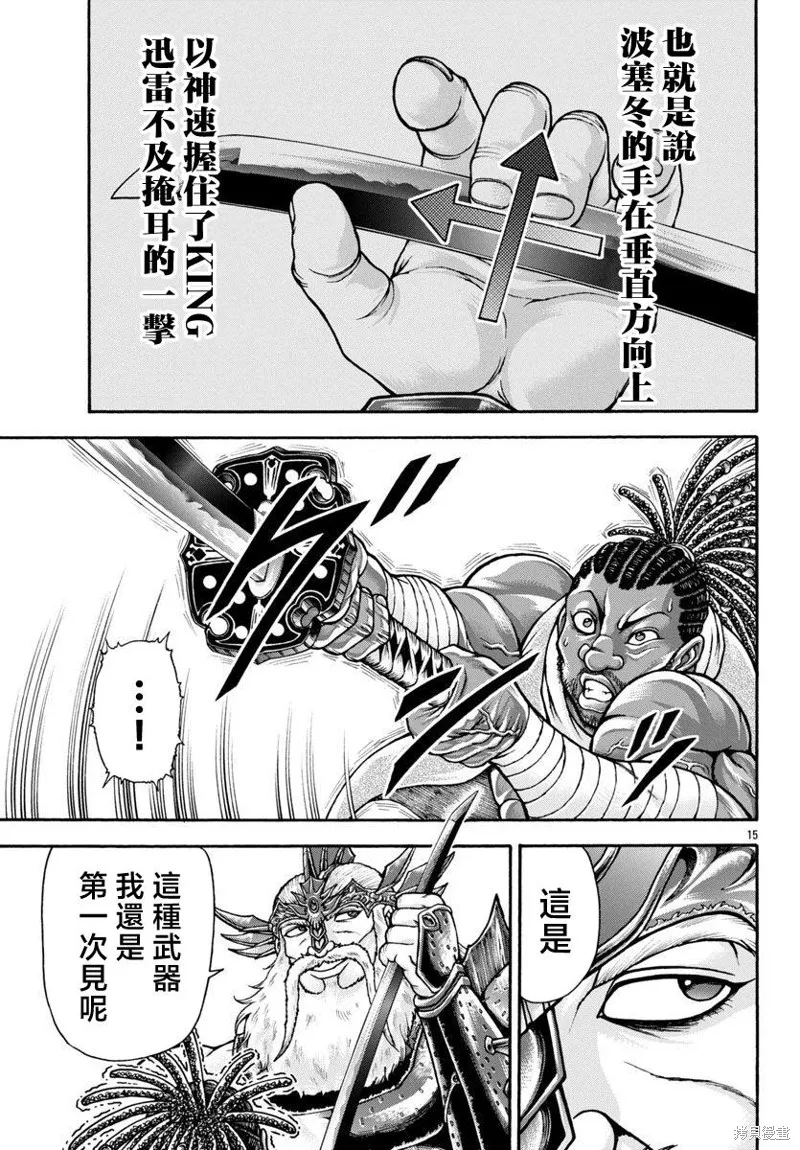 刃牙外傳 烈海王對於轉生異世界一向是無所謂的,第87话,第12张