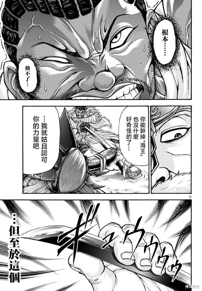 刃牙外傳 烈海王對於轉生異世界一向是無所謂的,第87话,第14张