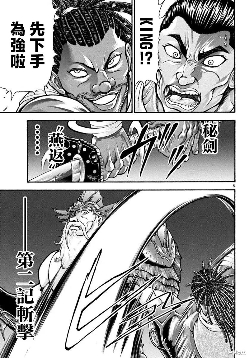 刃牙外傳 烈海王對於轉生異世界一向是無所謂的,第87话,第4张