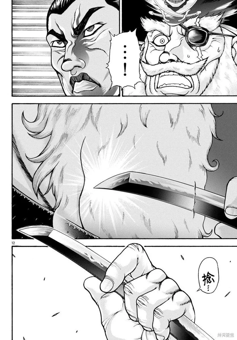 刃牙外傳 烈海王對於轉生異世界一向是無所謂的,第87话,第9张