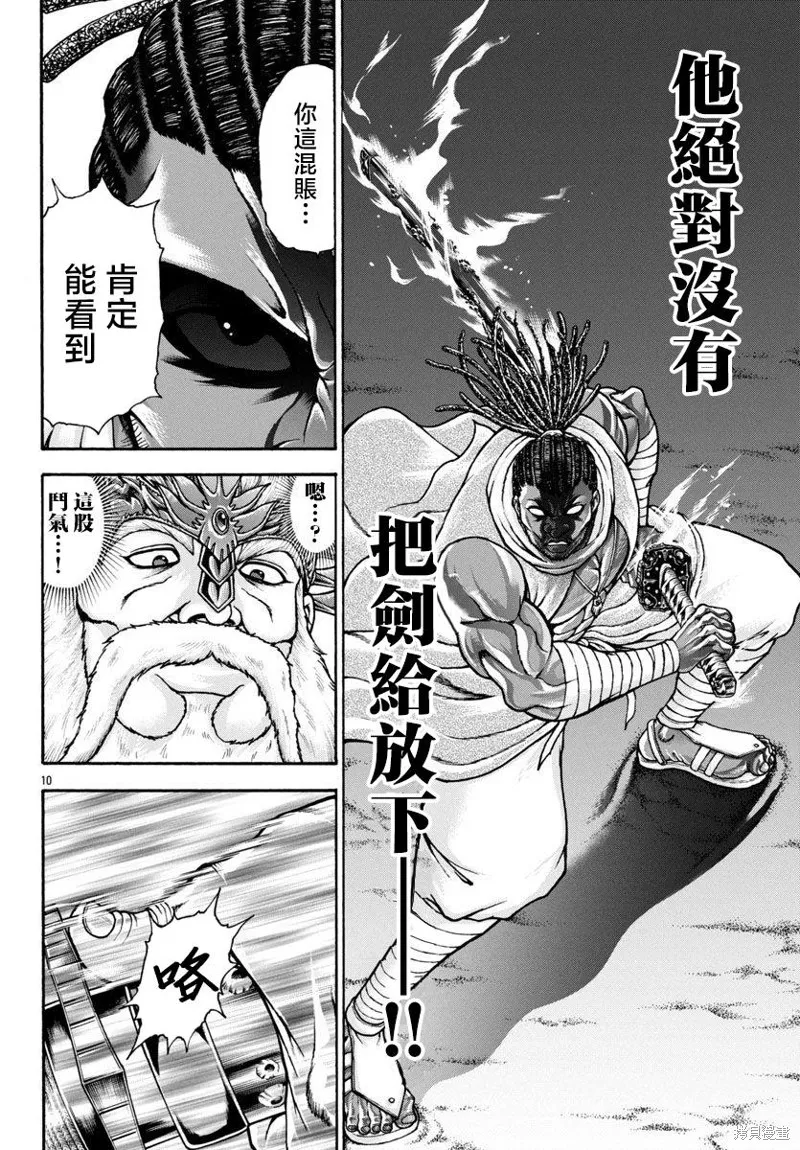 刃牙外傳 烈海王對於轉生異世界一向是無所謂的,第88话,第10张