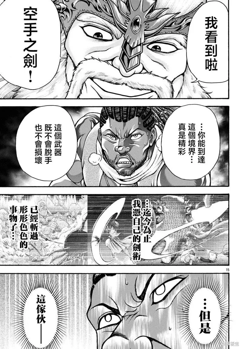 刃牙外傳 烈海王對於轉生異世界一向是無所謂的,第88话,第14张