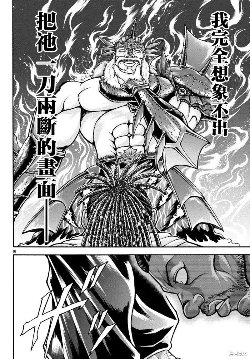 刃牙外傳 烈海王對於轉生異世界一向是無所謂的,第88话,第15张