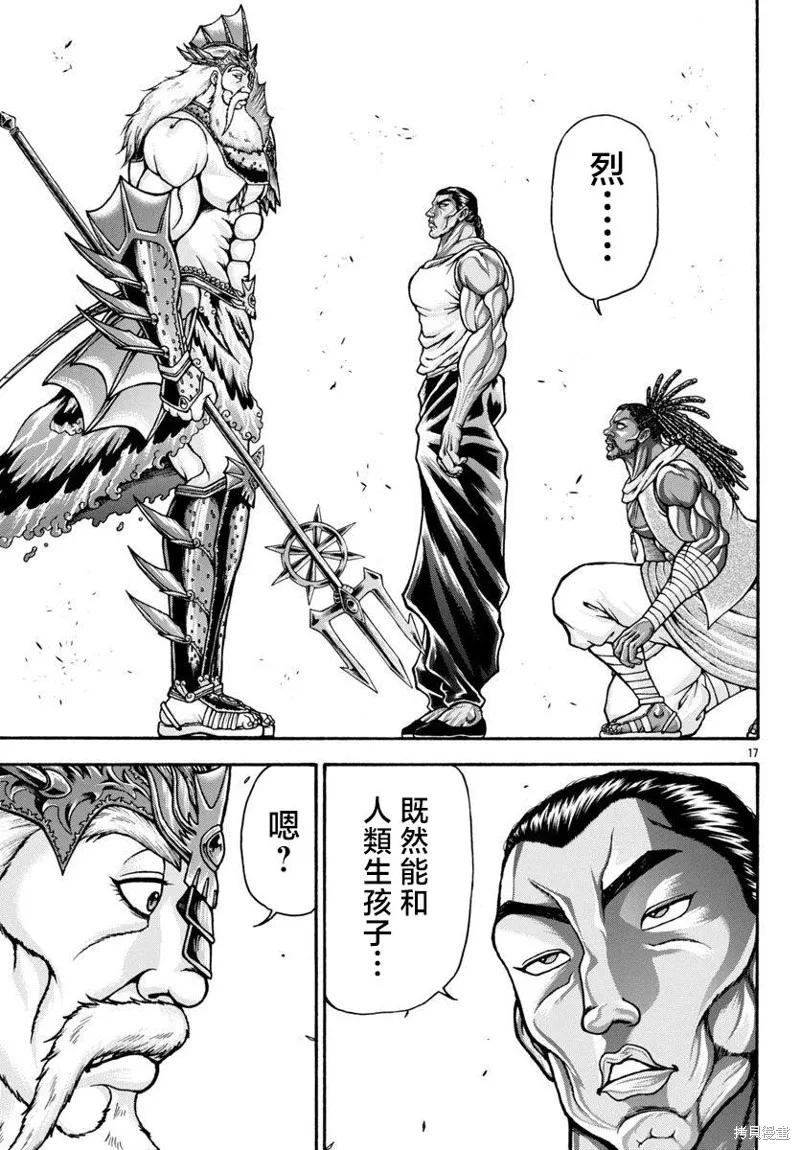 刃牙外傳 烈海王對於轉生異世界一向是無所謂的,第88话,第16张