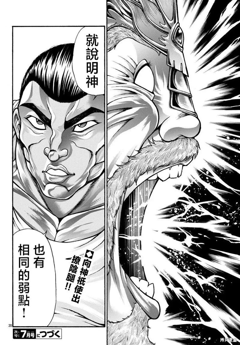 刃牙外傳 烈海王對於轉生異世界一向是無所謂的,第88话,第18张