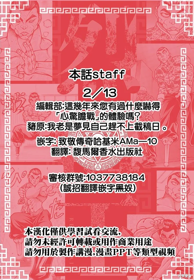刃牙外傳 烈海王對於轉生異世界一向是無所謂的,第88话,第19张