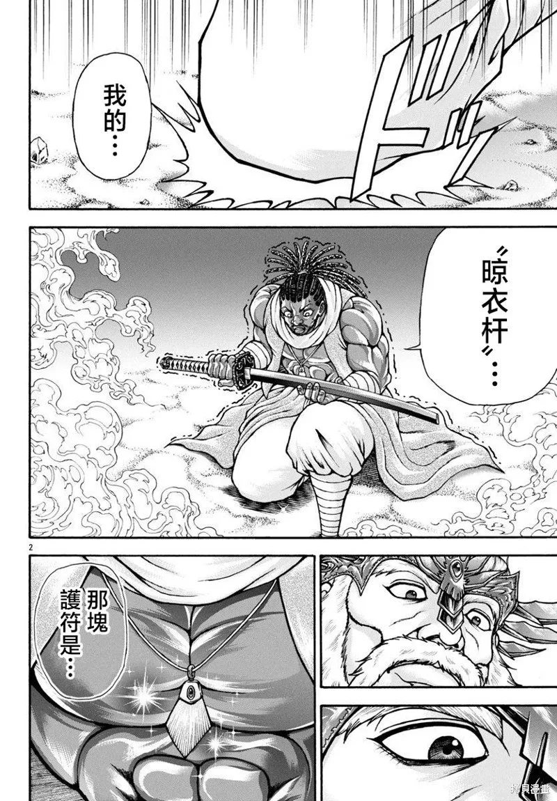 刃牙外傳 烈海王對於轉生異世界一向是無所謂的,第88话,第2张