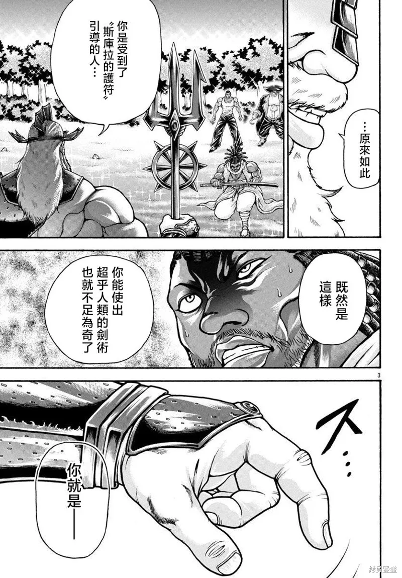 刃牙外傳 烈海王對於轉生異世界一向是無所謂的,第88话,第3张