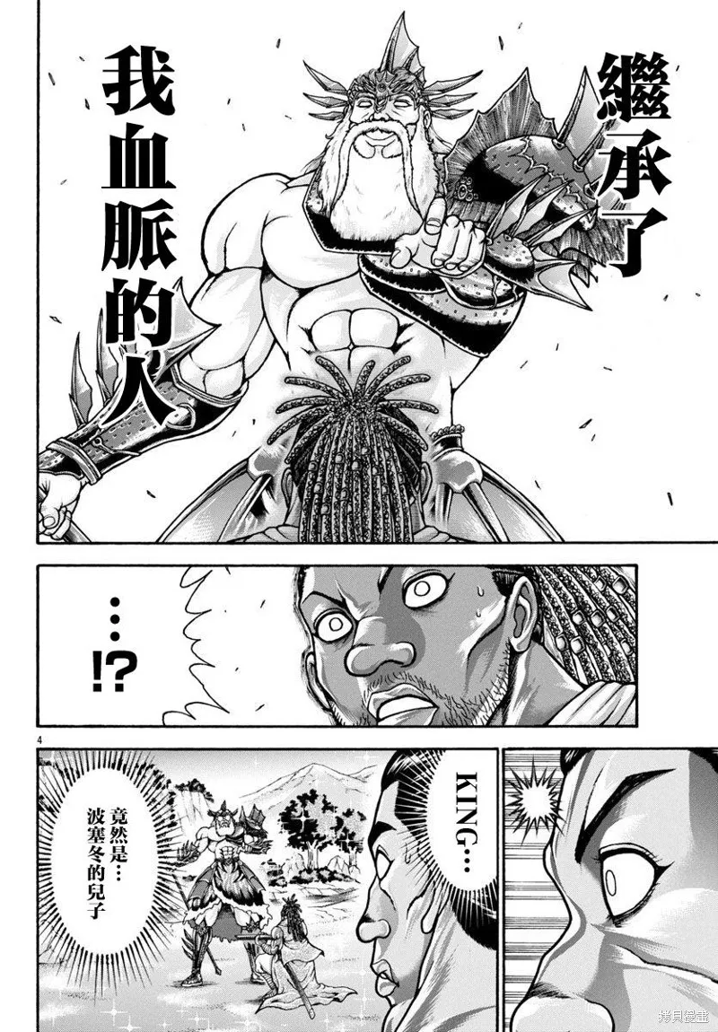 刃牙外傳 烈海王對於轉生異世界一向是無所謂的,第88话,第4张