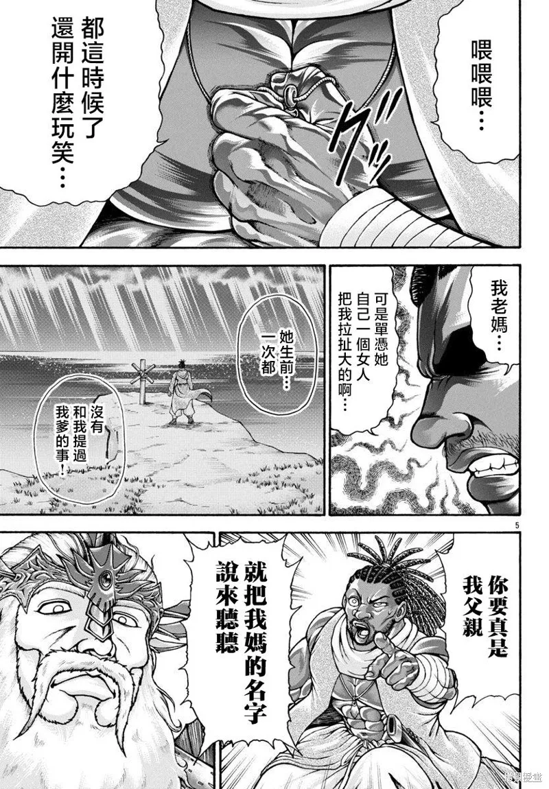 刃牙外傳 烈海王對於轉生異世界一向是無所謂的,第88话,第5张