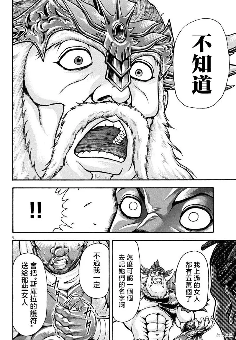 刃牙外傳 烈海王對於轉生異世界一向是無所謂的,第88话,第6张
