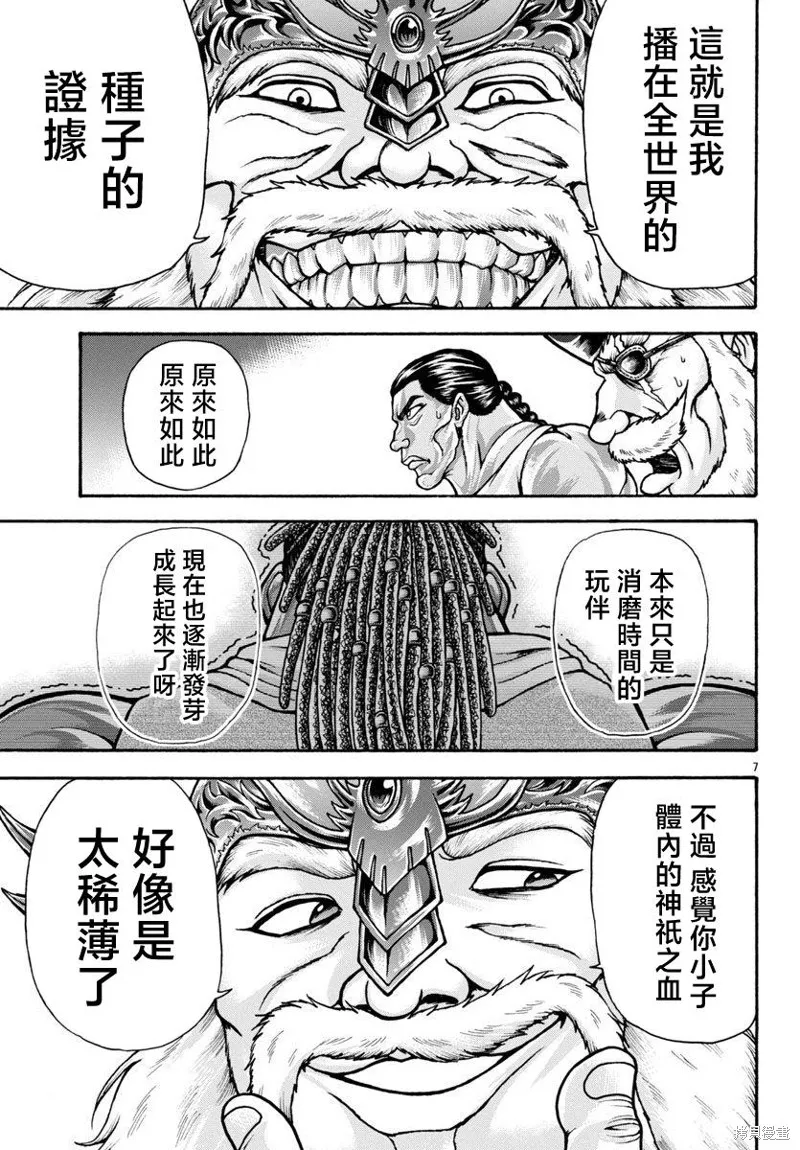 刃牙外傳 烈海王對於轉生異世界一向是無所謂的,第88话,第7张