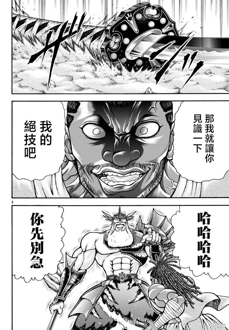 刃牙外傳 烈海王對於轉生異世界一向是無所謂的,第88话,第8张