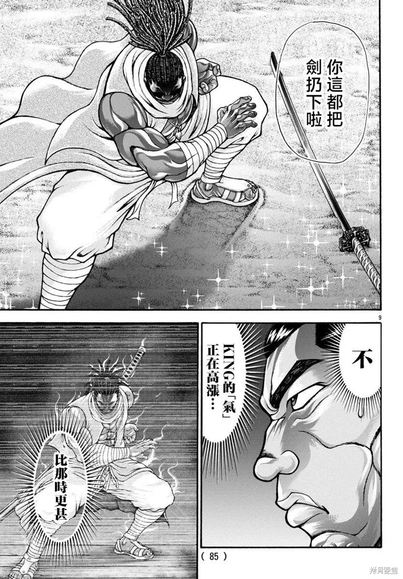 刃牙外傳 烈海王對於轉生異世界一向是無所謂的,第88话,第9张