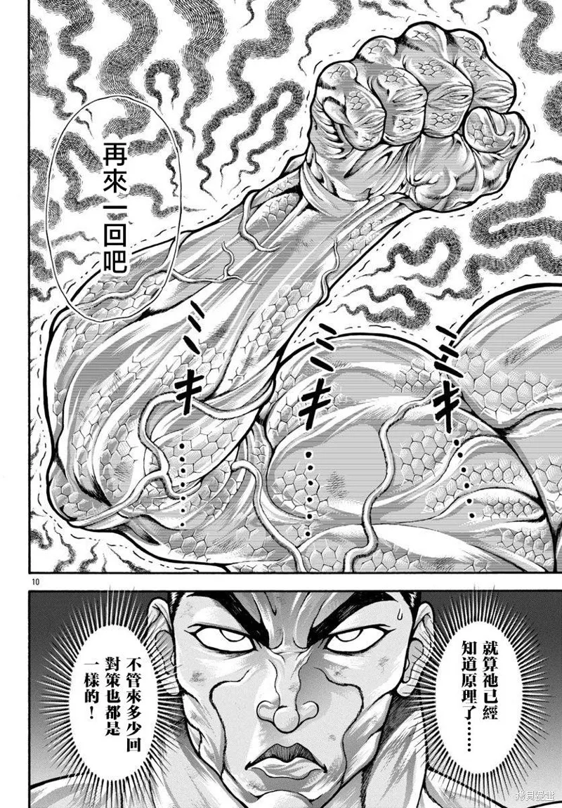 刃牙外傳 烈海王對於轉生異世界一向是無所謂的,第92话,第10张