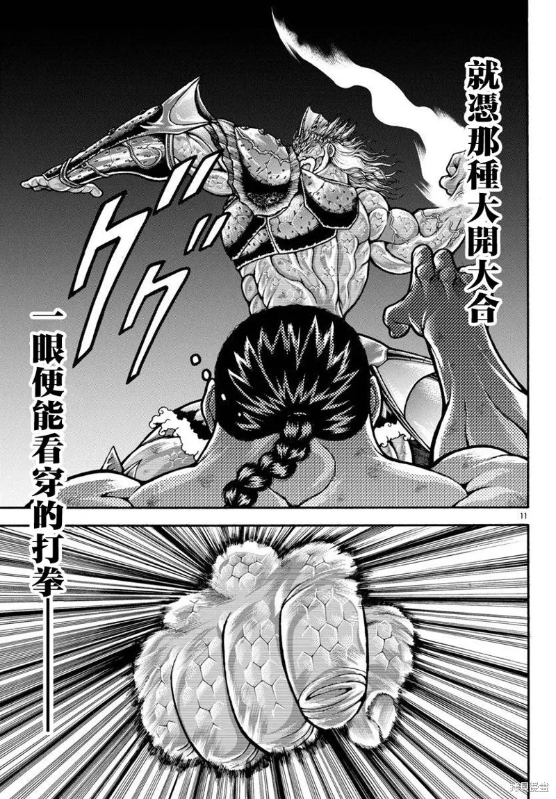 刃牙外傳 烈海王對於轉生異世界一向是無所謂的,第92话,第11张