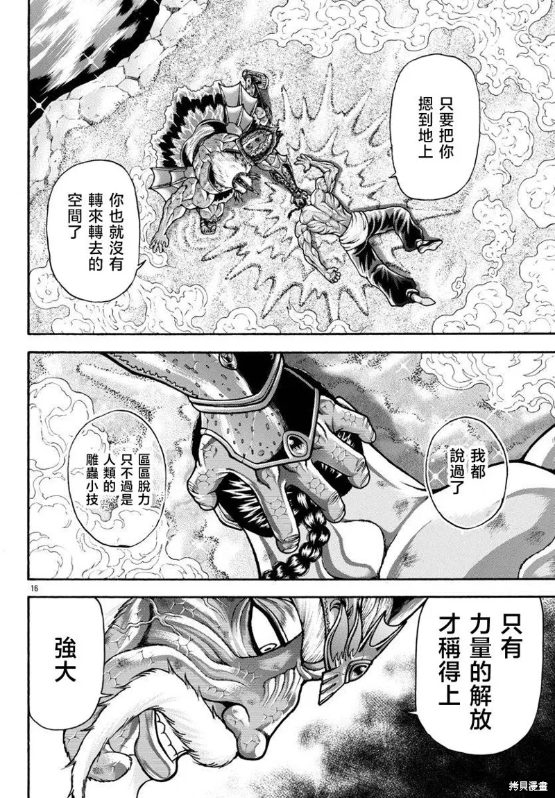 刃牙外傳 烈海王對於轉生異世界一向是無所謂的,第92话,第15张