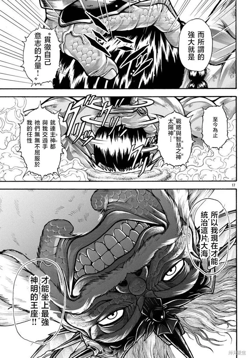 刃牙外傳 烈海王對於轉生異世界一向是無所謂的,第92话,第16张