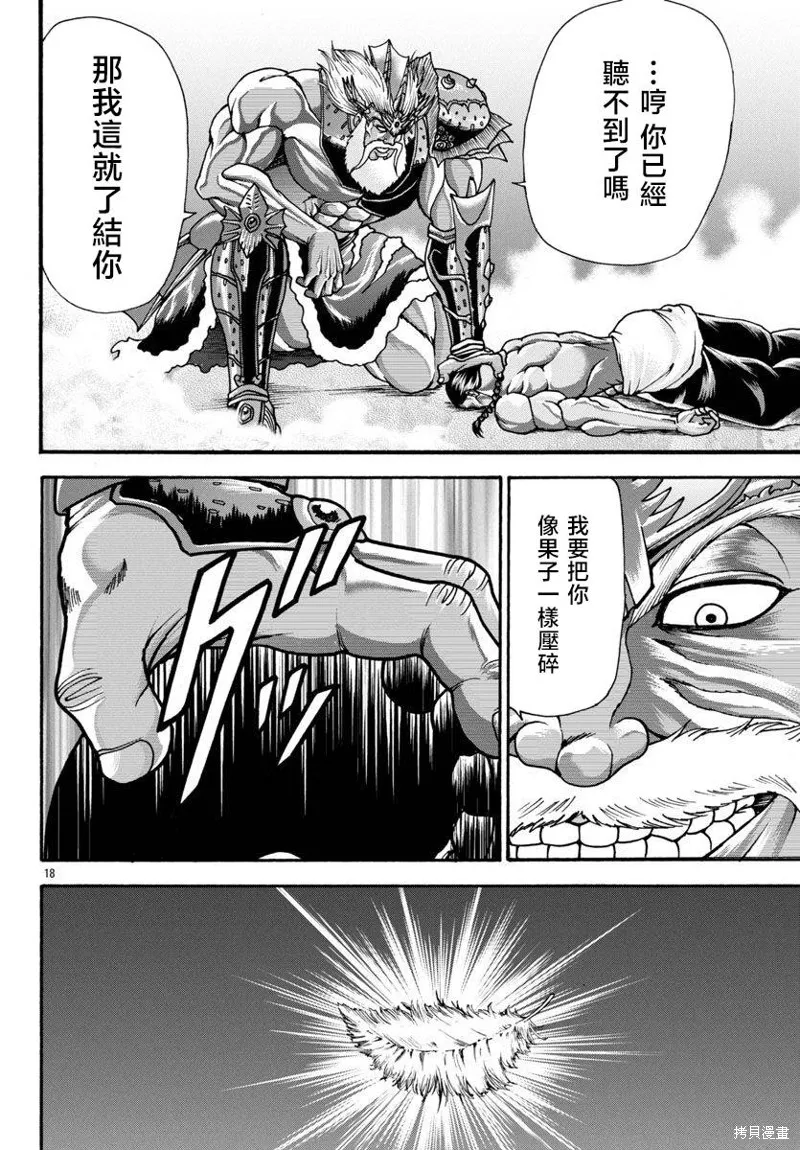 刃牙外傳 烈海王對於轉生異世界一向是無所謂的,第92话,第17张