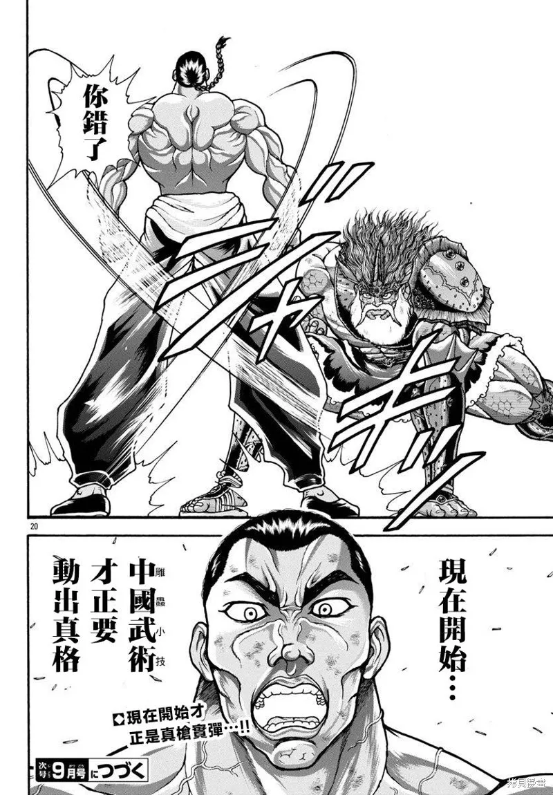 刃牙外傳 烈海王對於轉生異世界一向是無所謂的,第92话,第19张
