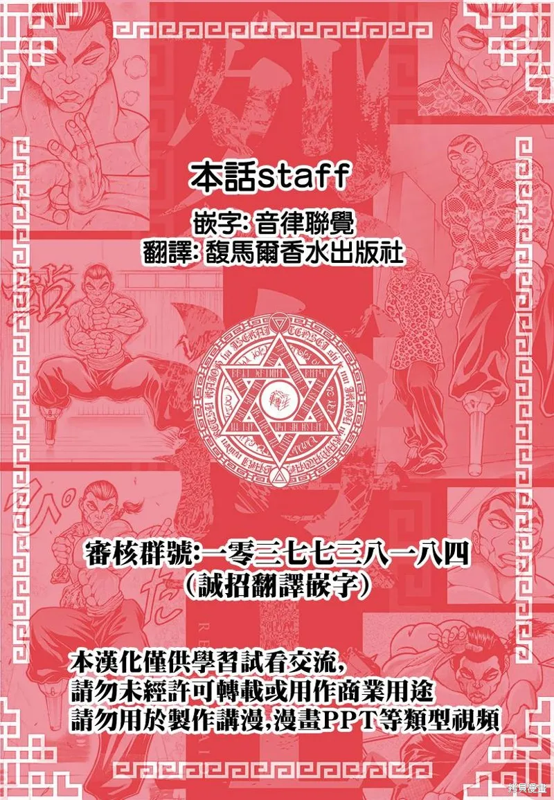 刃牙外傳 烈海王對於轉生異世界一向是無所謂的,第92话,第20张