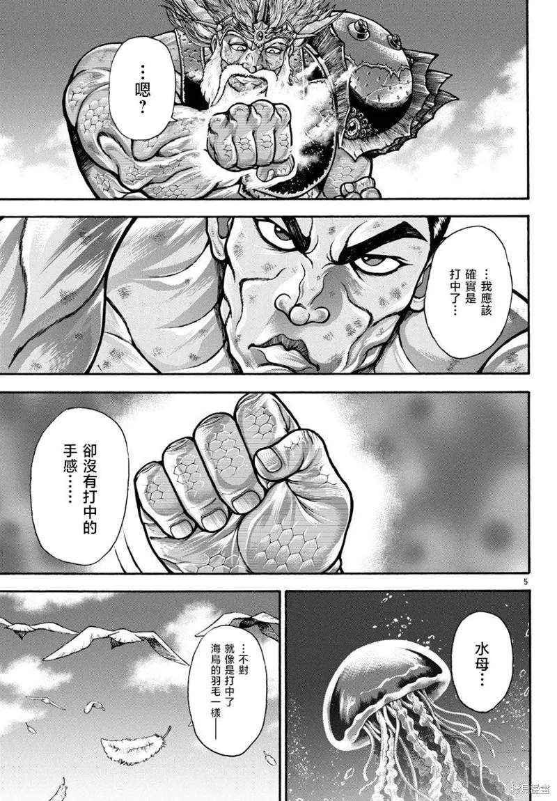 刃牙外傳 烈海王對於轉生異世界一向是無所謂的,第92话,第5张