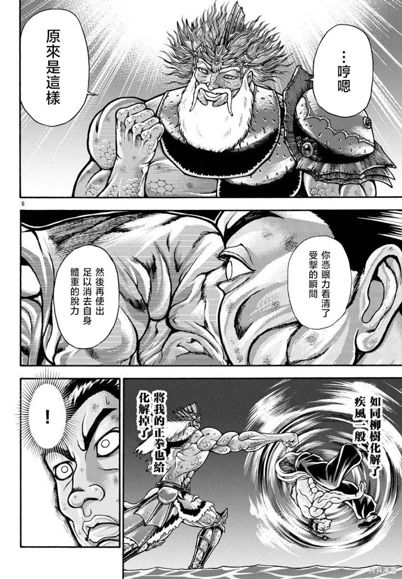 刃牙外傳 烈海王對於轉生異世界一向是無所謂的,第92话,第6张