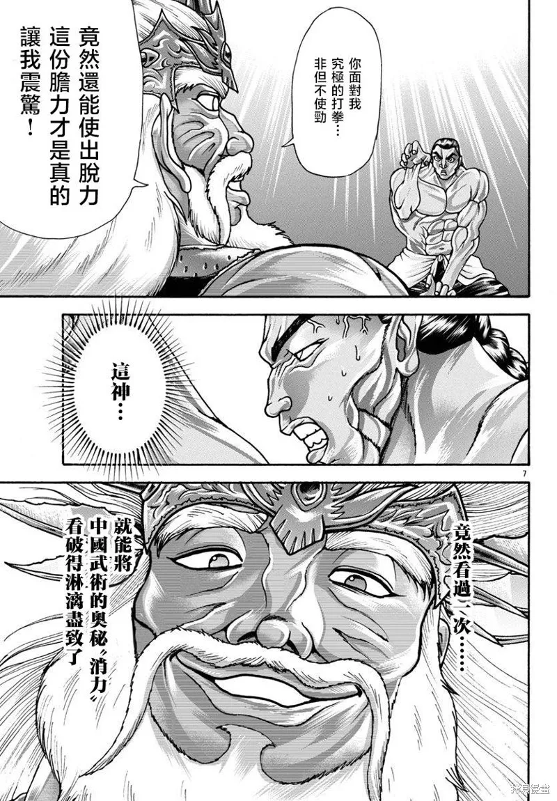 刃牙外傳 烈海王對於轉生異世界一向是無所謂的,第92话,第7张
