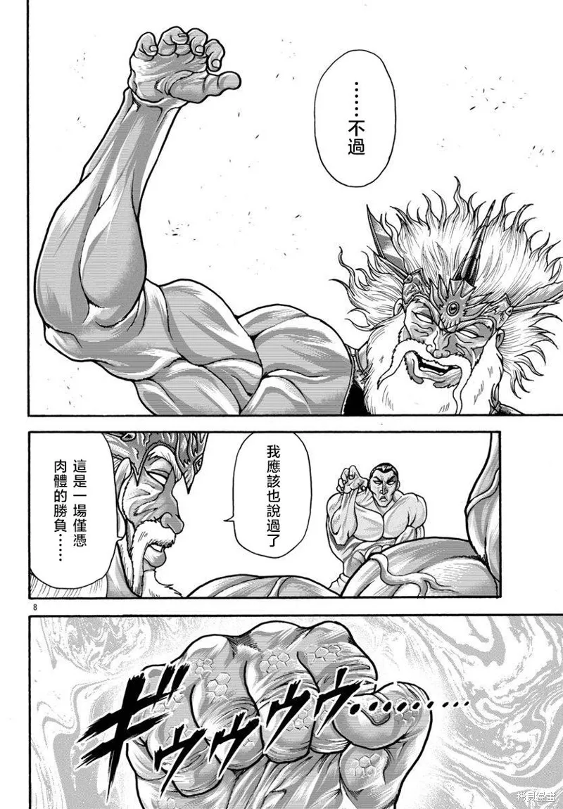 刃牙外傳 烈海王對於轉生異世界一向是無所謂的,第92话,第8张