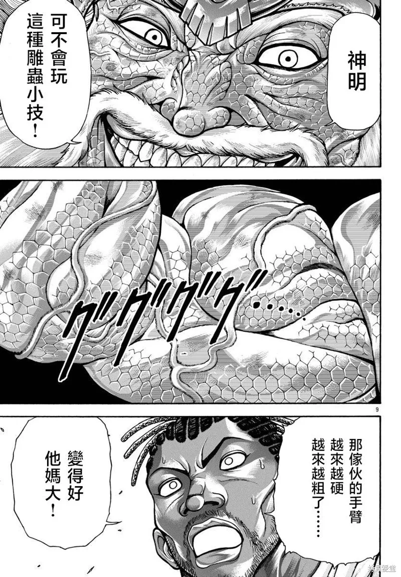 刃牙外傳 烈海王對於轉生異世界一向是無所謂的,第92话,第9张