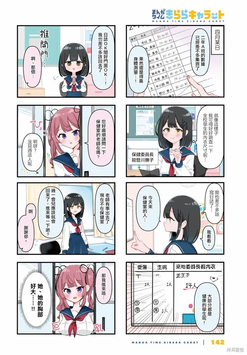 保健室的門鎖一下啊,第01話,第2张
