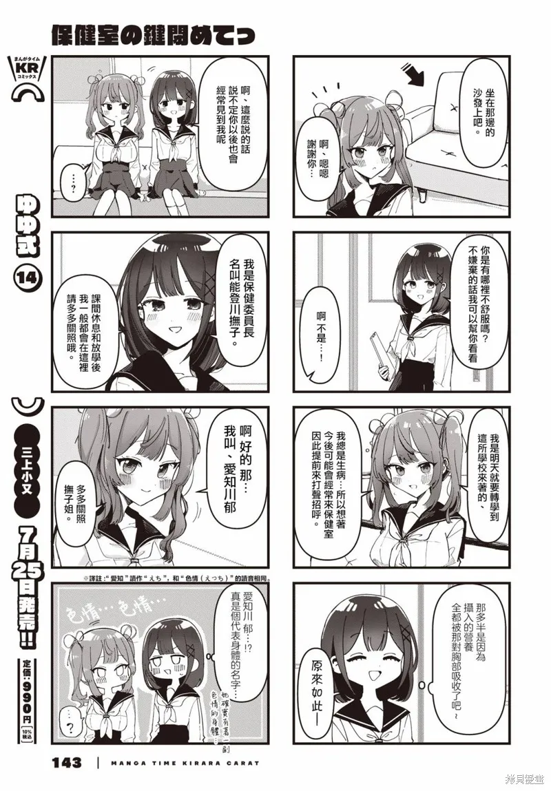 保健室的門鎖一下啊,第01話,第3张