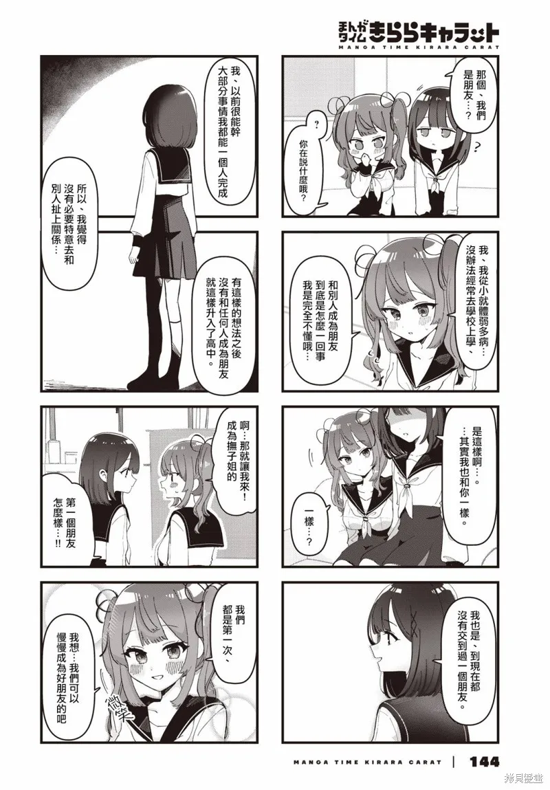 保健室的門鎖一下啊,第01話,第4张