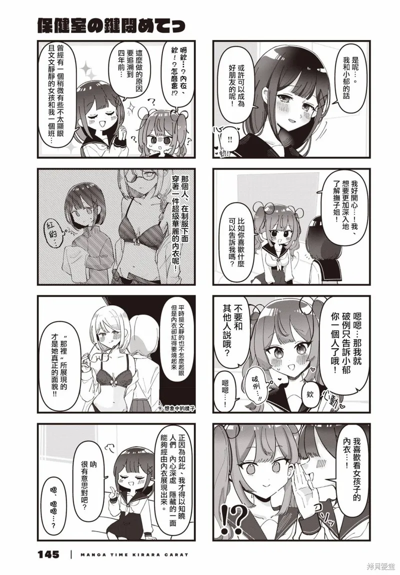 保健室的門鎖一下啊,第01話,第5张