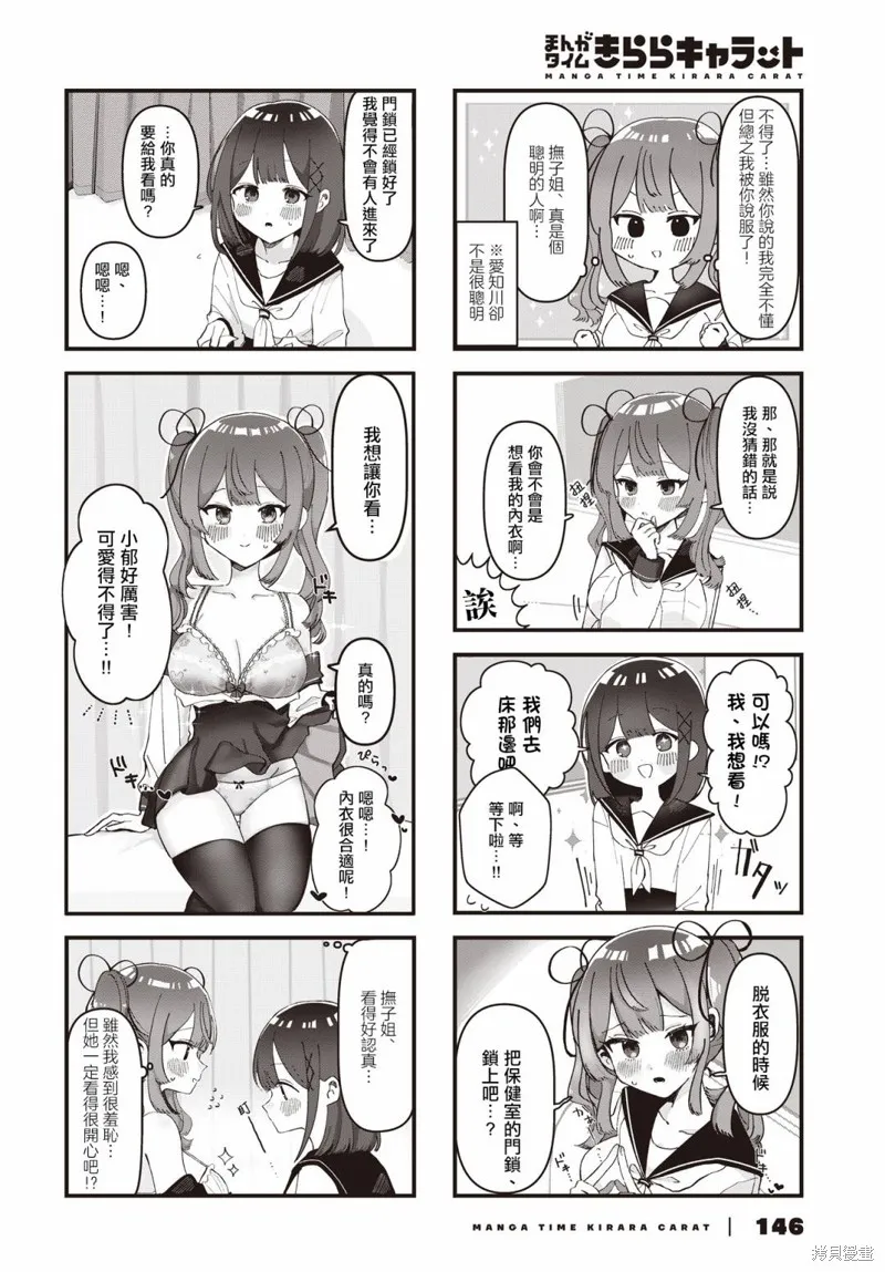 保健室的門鎖一下啊,第01話,第6张