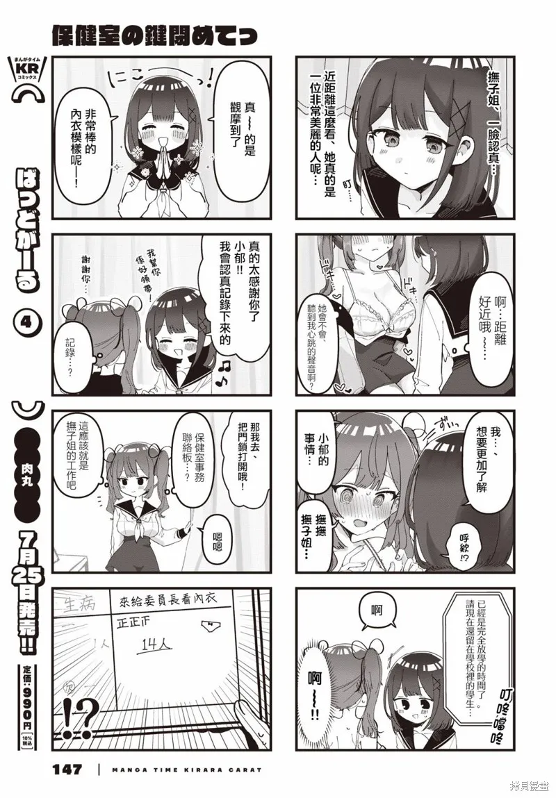 保健室的門鎖一下啊,第01話,第7张