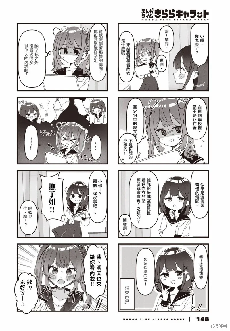 保健室的門鎖一下啊,第01話,第8张