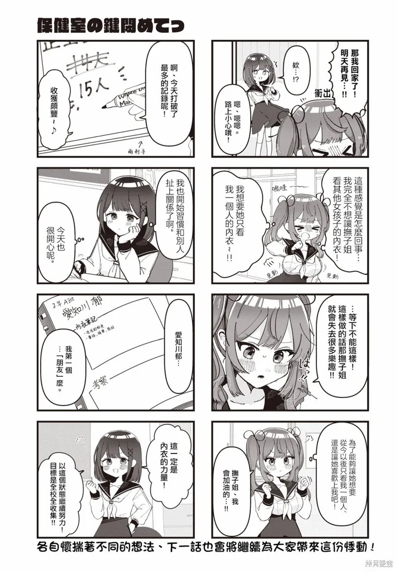保健室的門鎖一下啊,第01話,第9张
