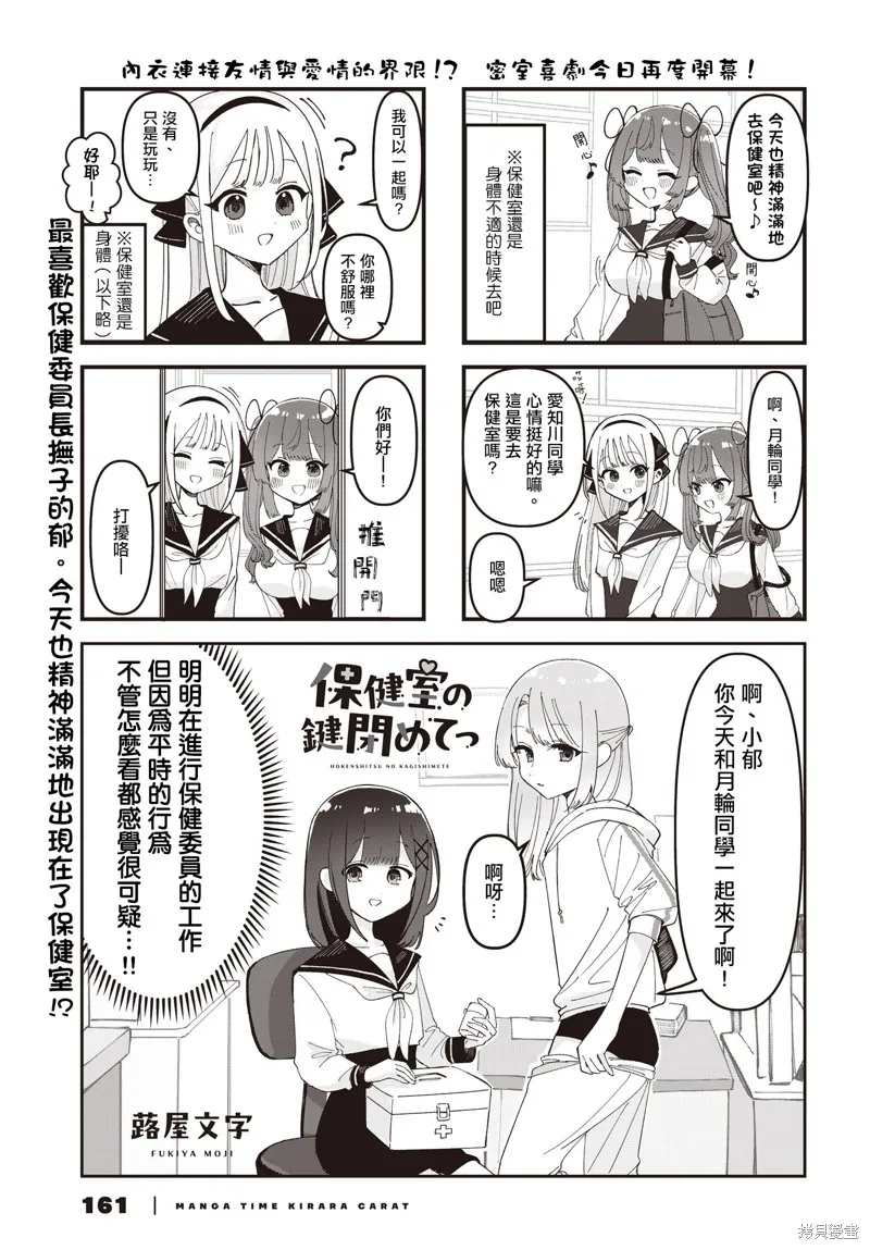 保健室的門鎖一下啊,第05話,第1张
