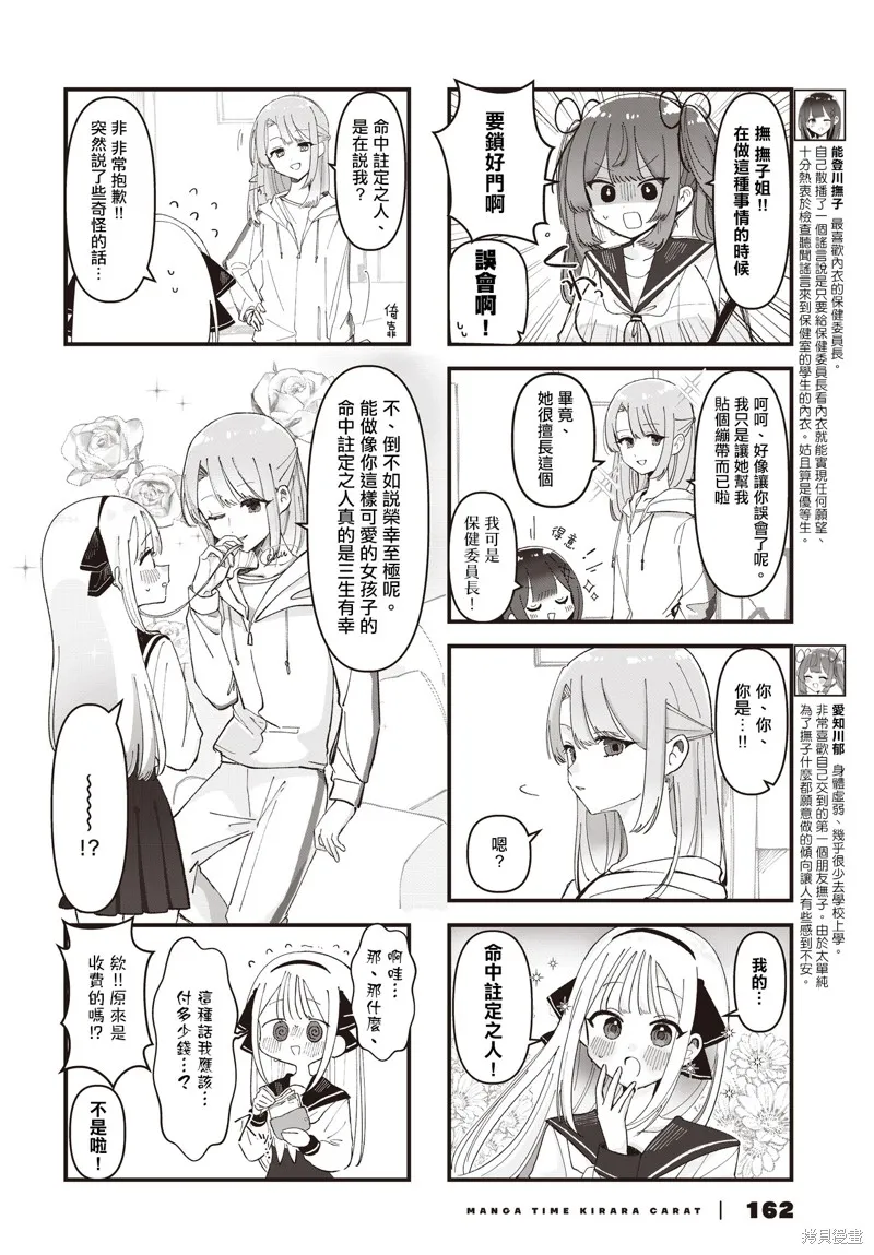 保健室的門鎖一下啊,第05話,第2张
