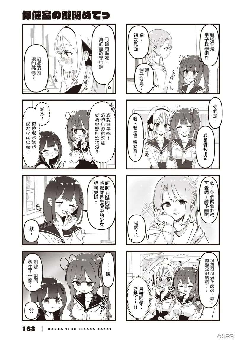 保健室的門鎖一下啊,第05話,第3张